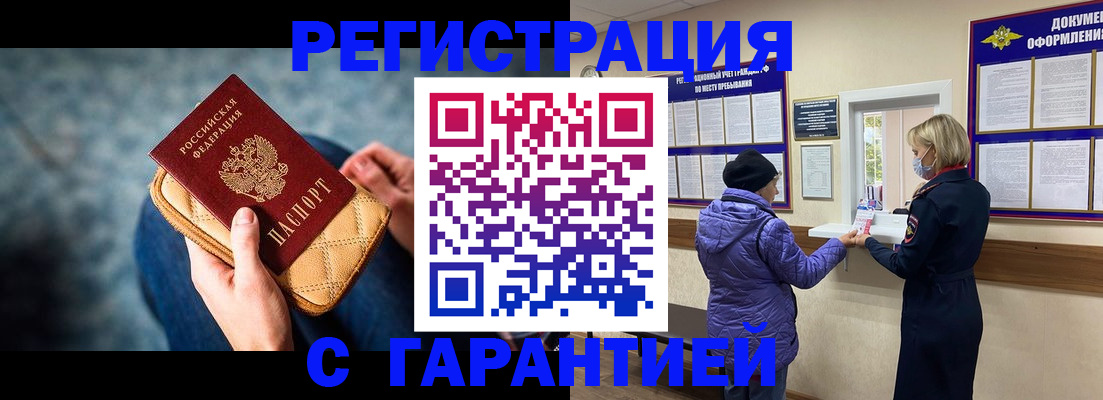 временная регистрация надежно в Канаше