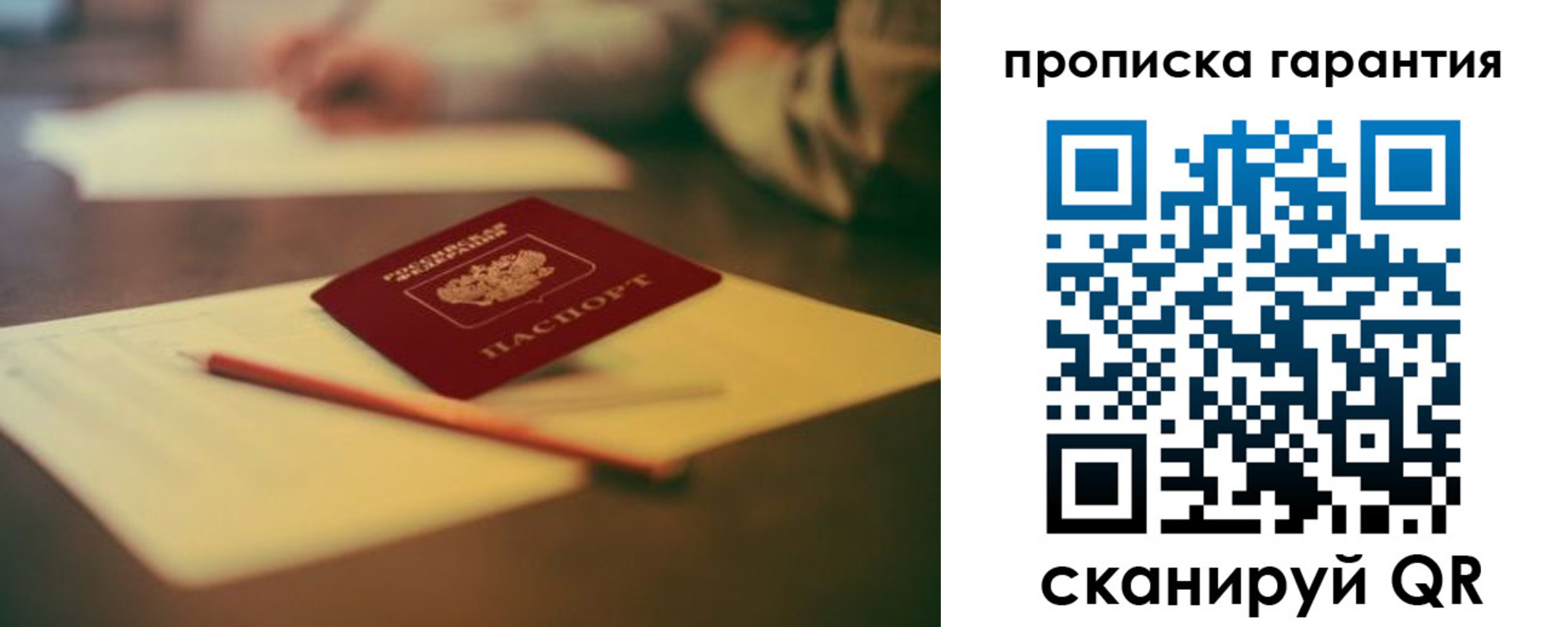 прописка для работы в Канаше
