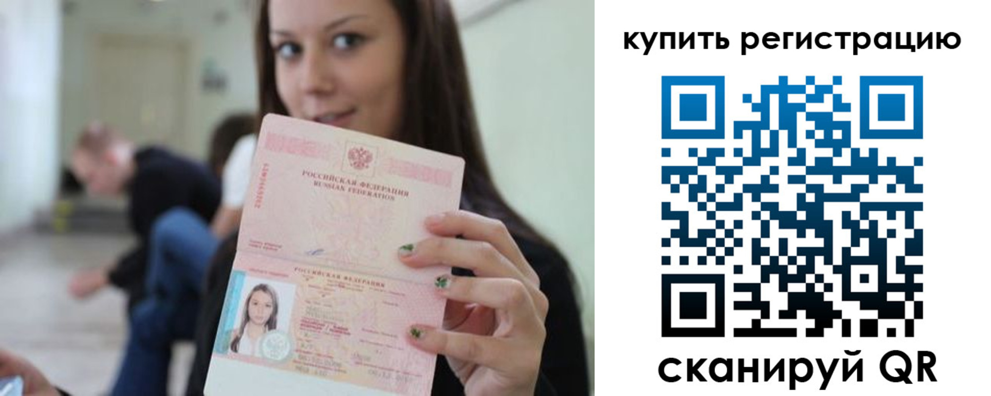 купить прописку в Канаше