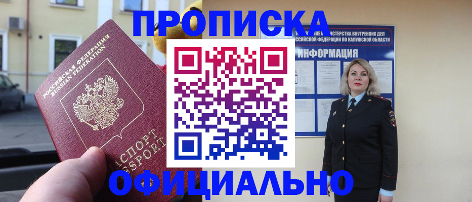 прописка для кредита в Канаше