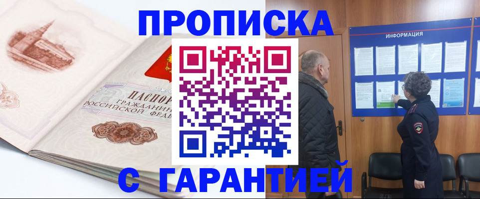 временная регистрация собственник в Канаше